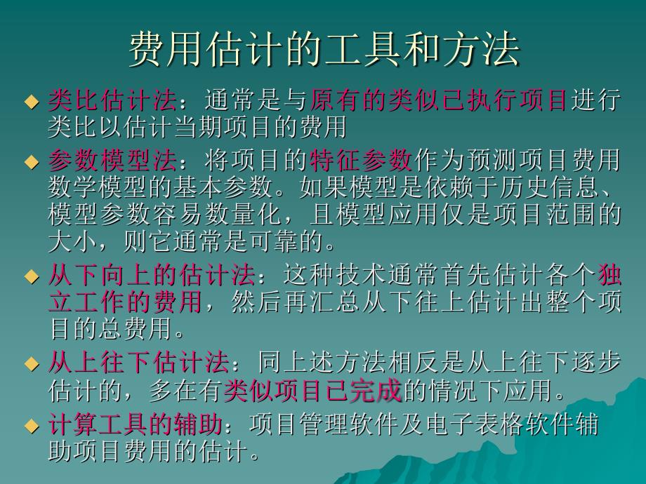 项目的费用管理课程_第4页