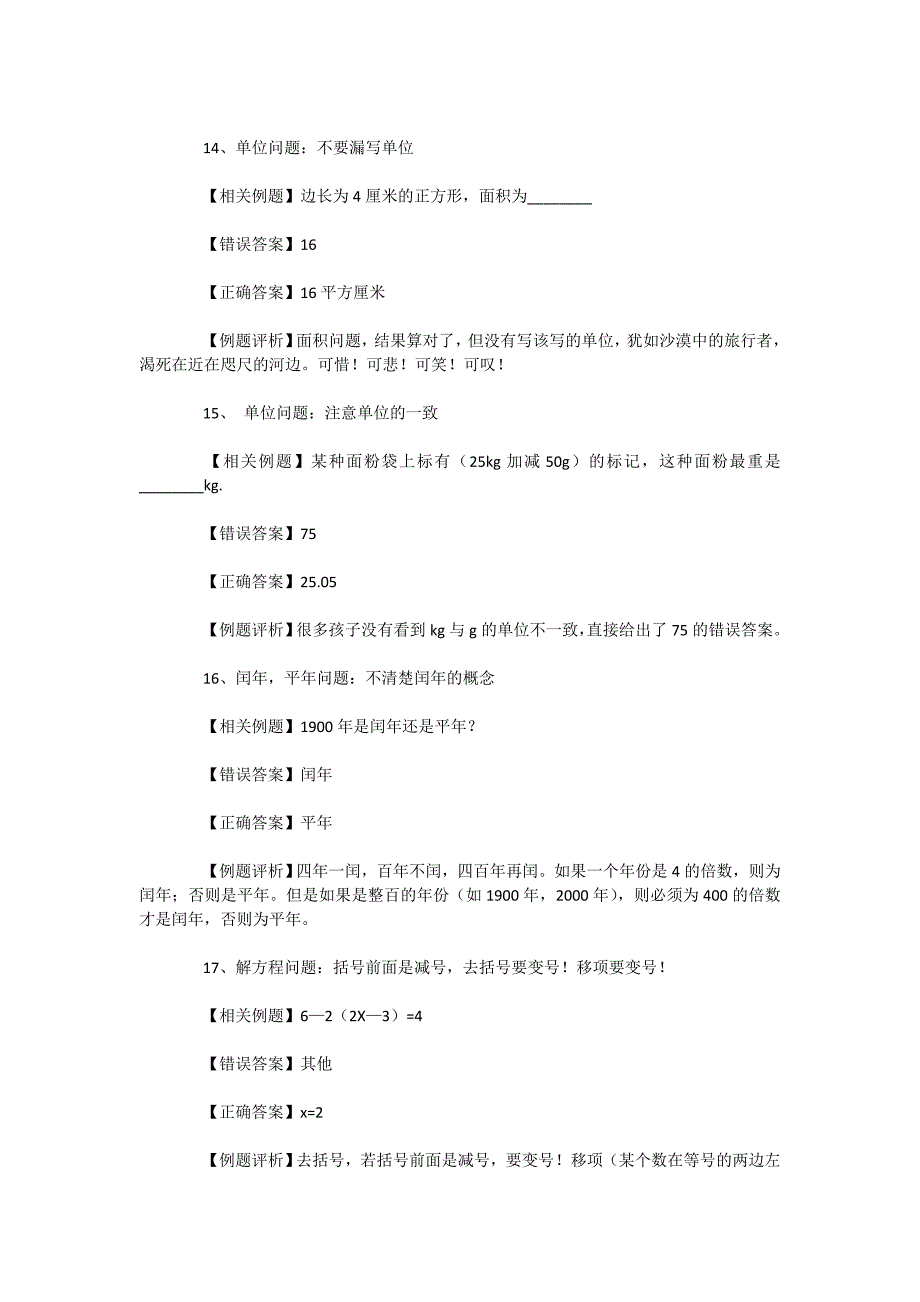 小学数学最容易丢分的19个知识点总结_第3页