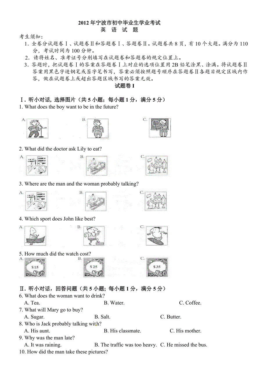 2012宁波市中考英语试题及答案_第1页