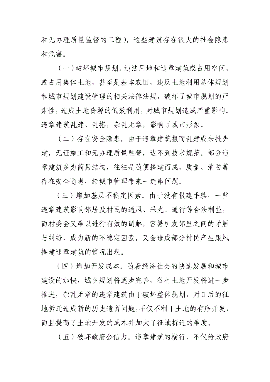 关于对辖区内违章建筑进行治理整顿的建议_第2页