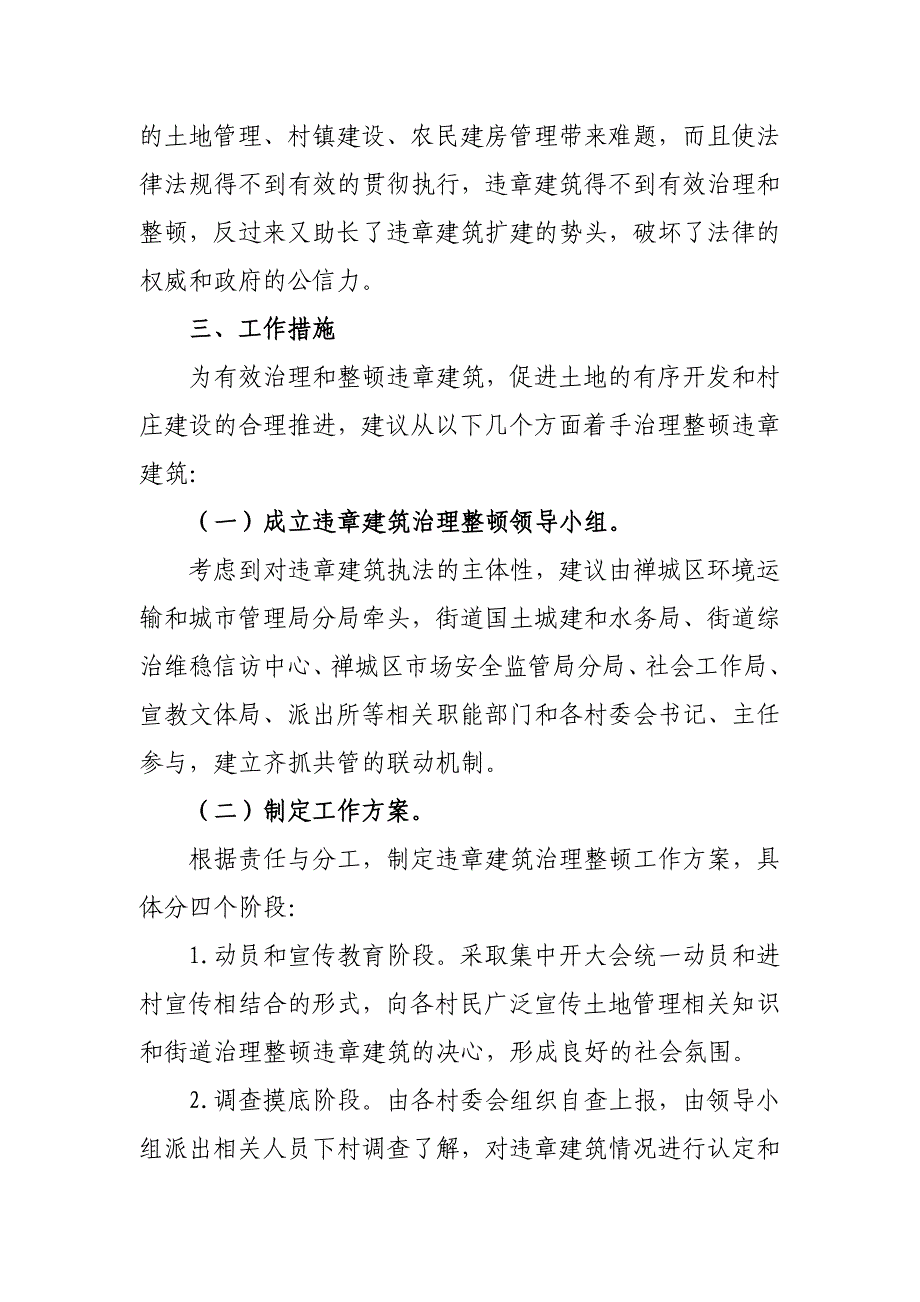 关于对辖区内违章建筑进行治理整顿的建议_第3页