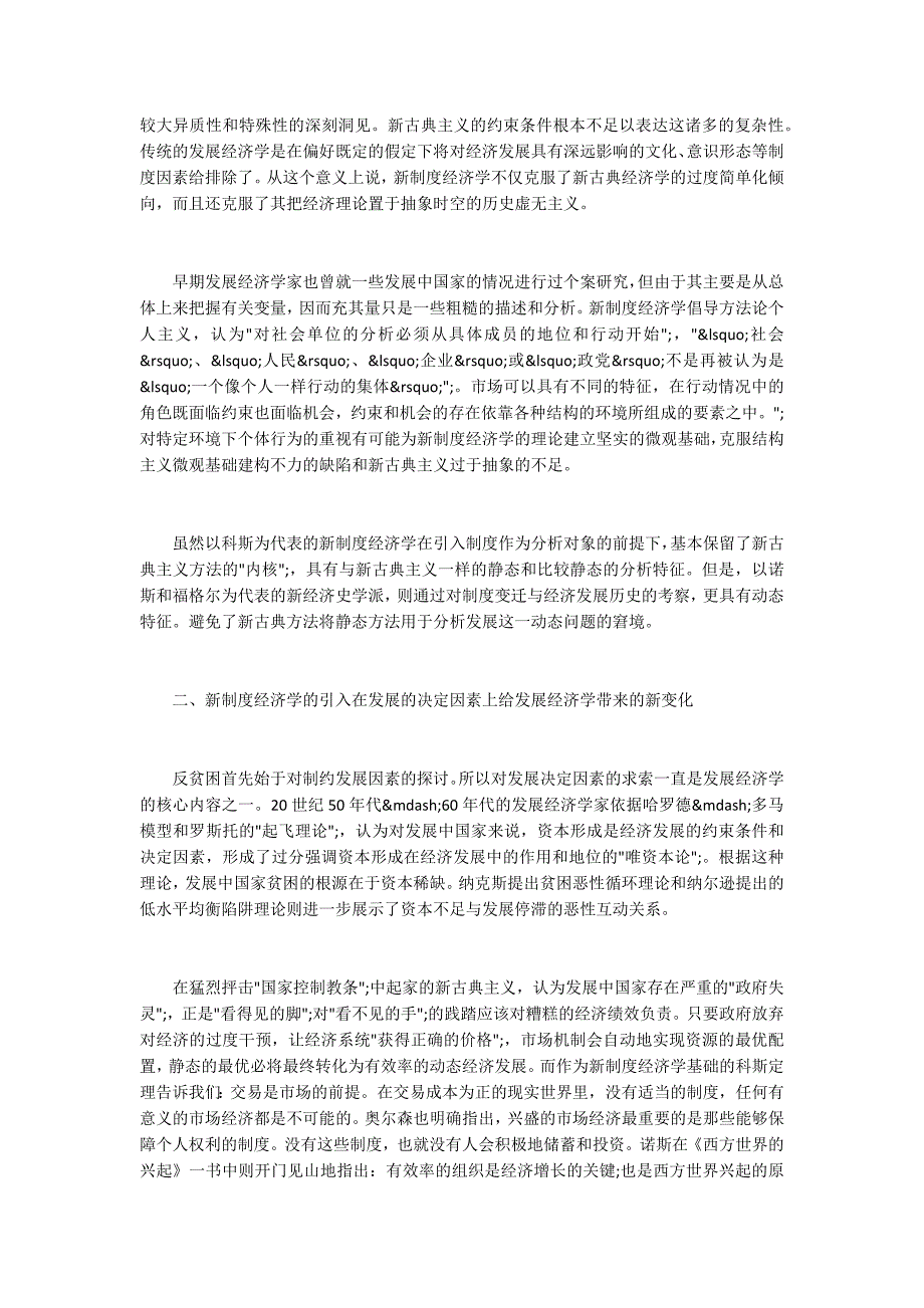 论新制度经济学给发展经济学带来的变化_第2页