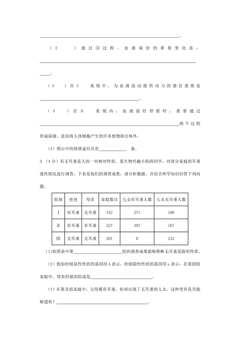 2024年山东省部分地市学业水平考试初中生物试题_第4页