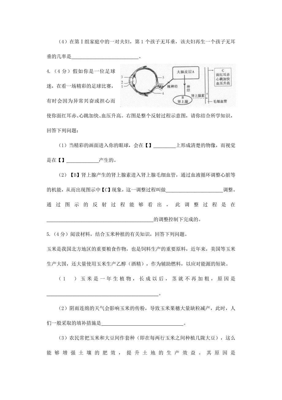 2024年山东省部分地市学业水平考试初中生物试题_第5页