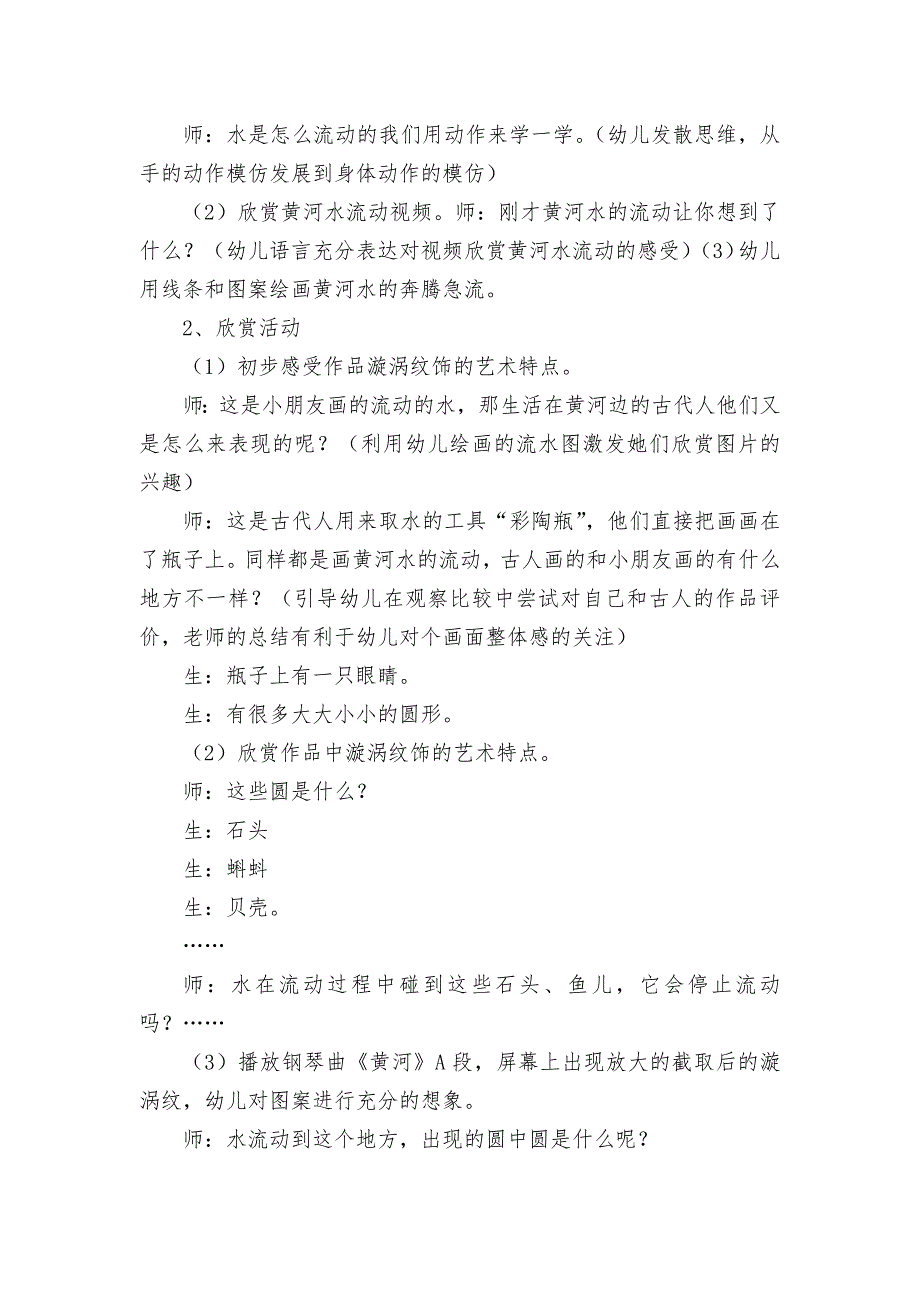 让孩子的世界充满鸟语花香获奖科研报告论文_第2页