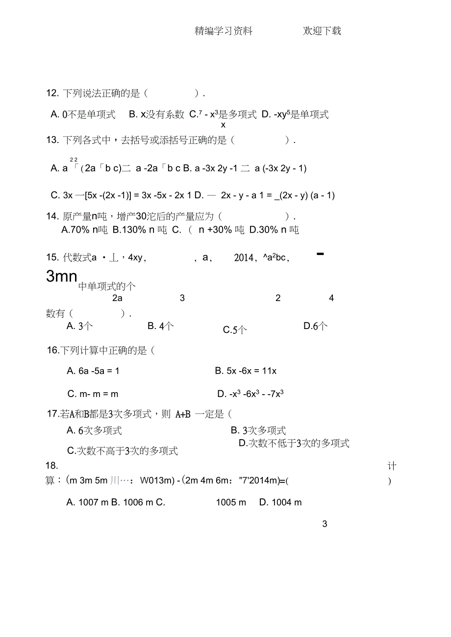 湘教版七年级数学上册第二单元测试题县教育局版16K版_第3页