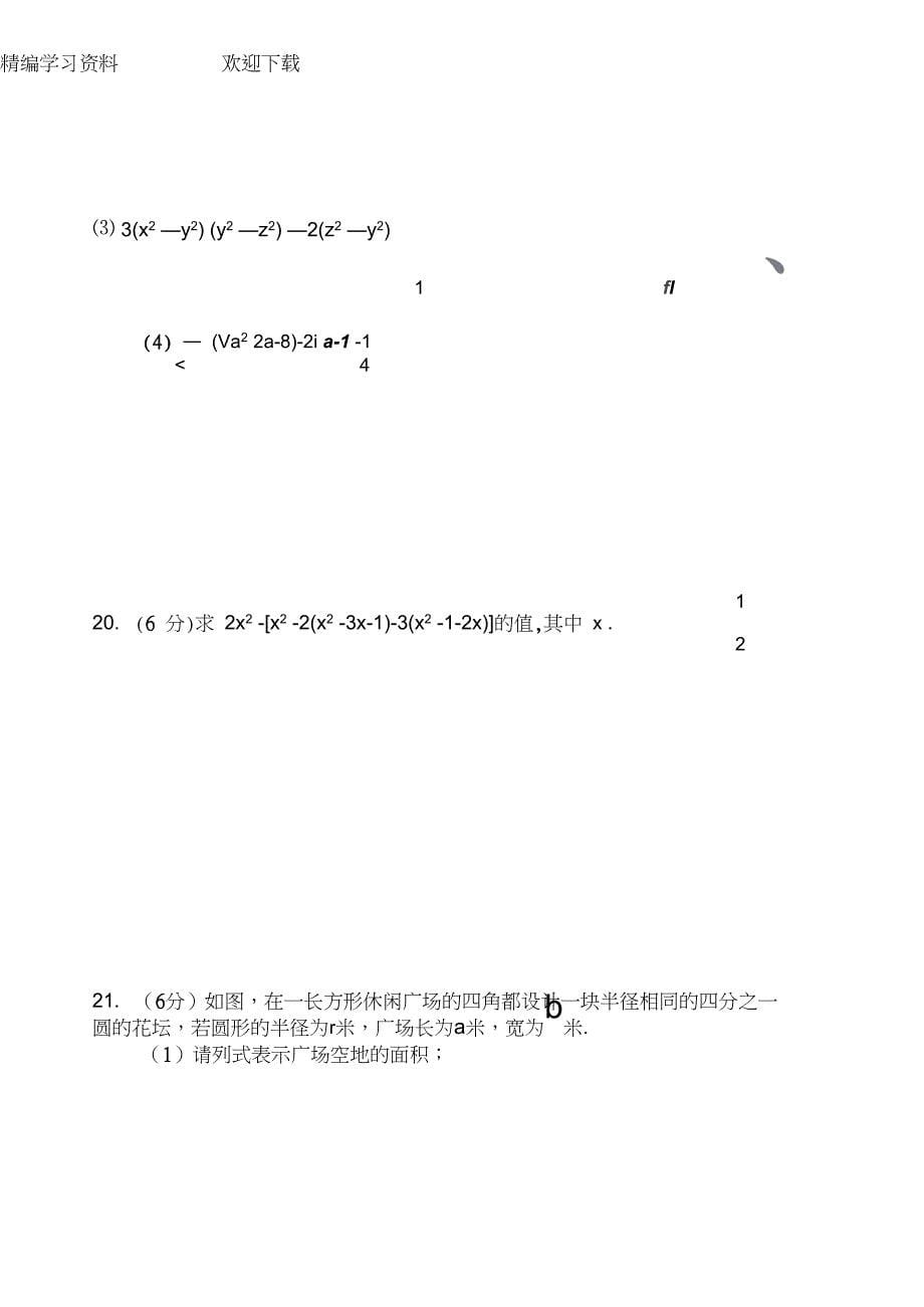 湘教版七年级数学上册第二单元测试题县教育局版16K版_第5页