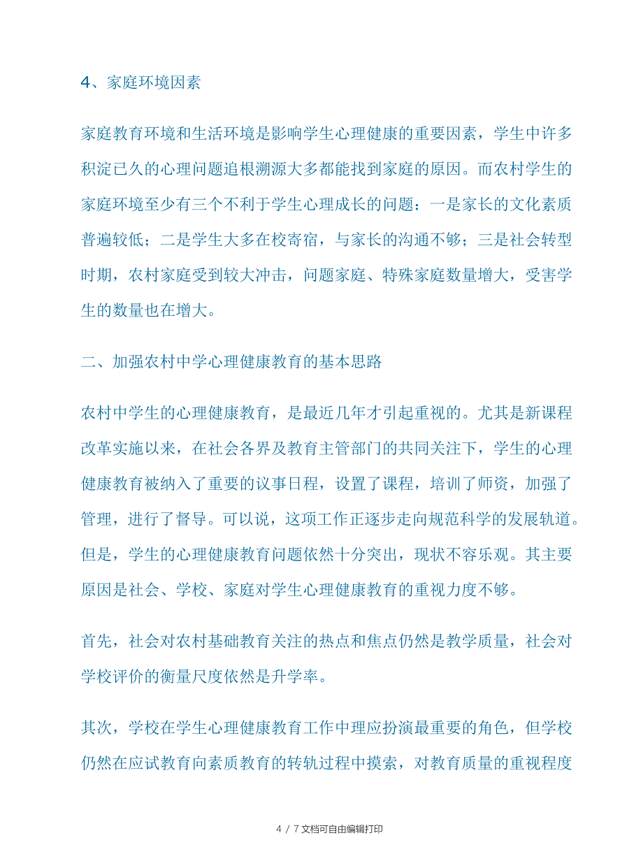 农村中学生心理健康教育情况的调查报告_第4页