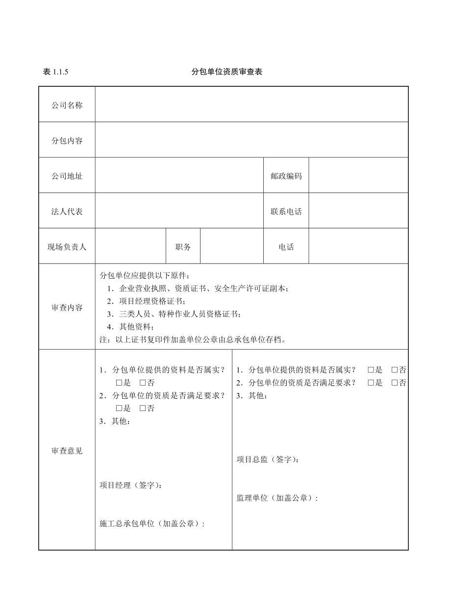 江苏省建设工程施工安全标准化管理_第5页