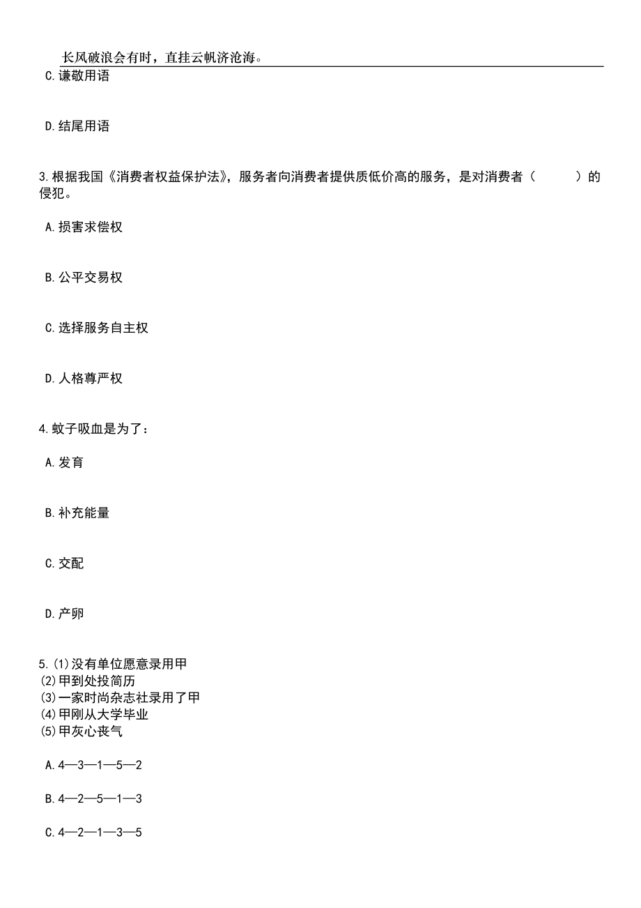 2023年06月浙江绍兴诸暨市枫桥镇中心学校招考聘用编外教职工笔试参考题库附答案详解_第2页