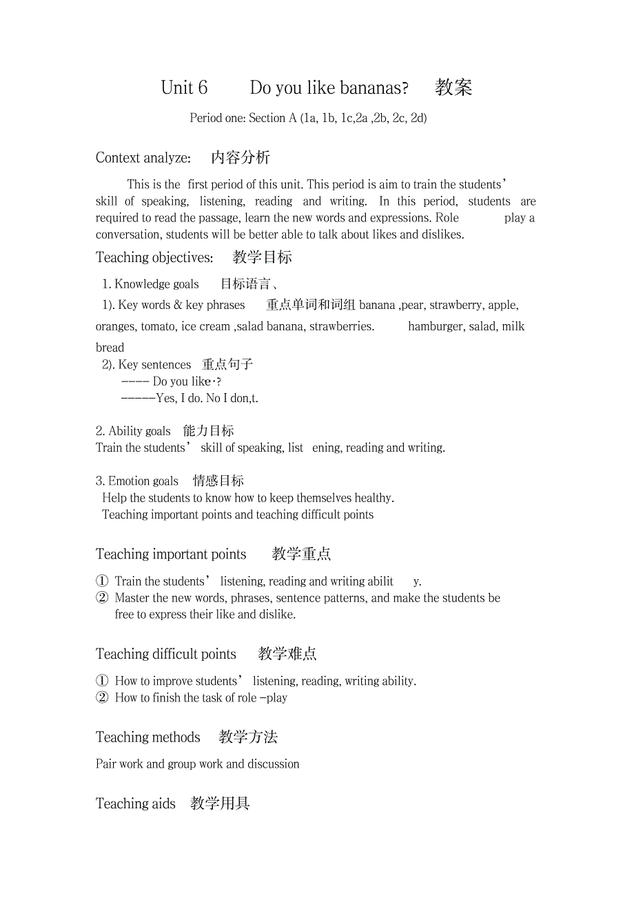 七上册Doyou_like_bananas教案_小学教育-小学学案_第1页