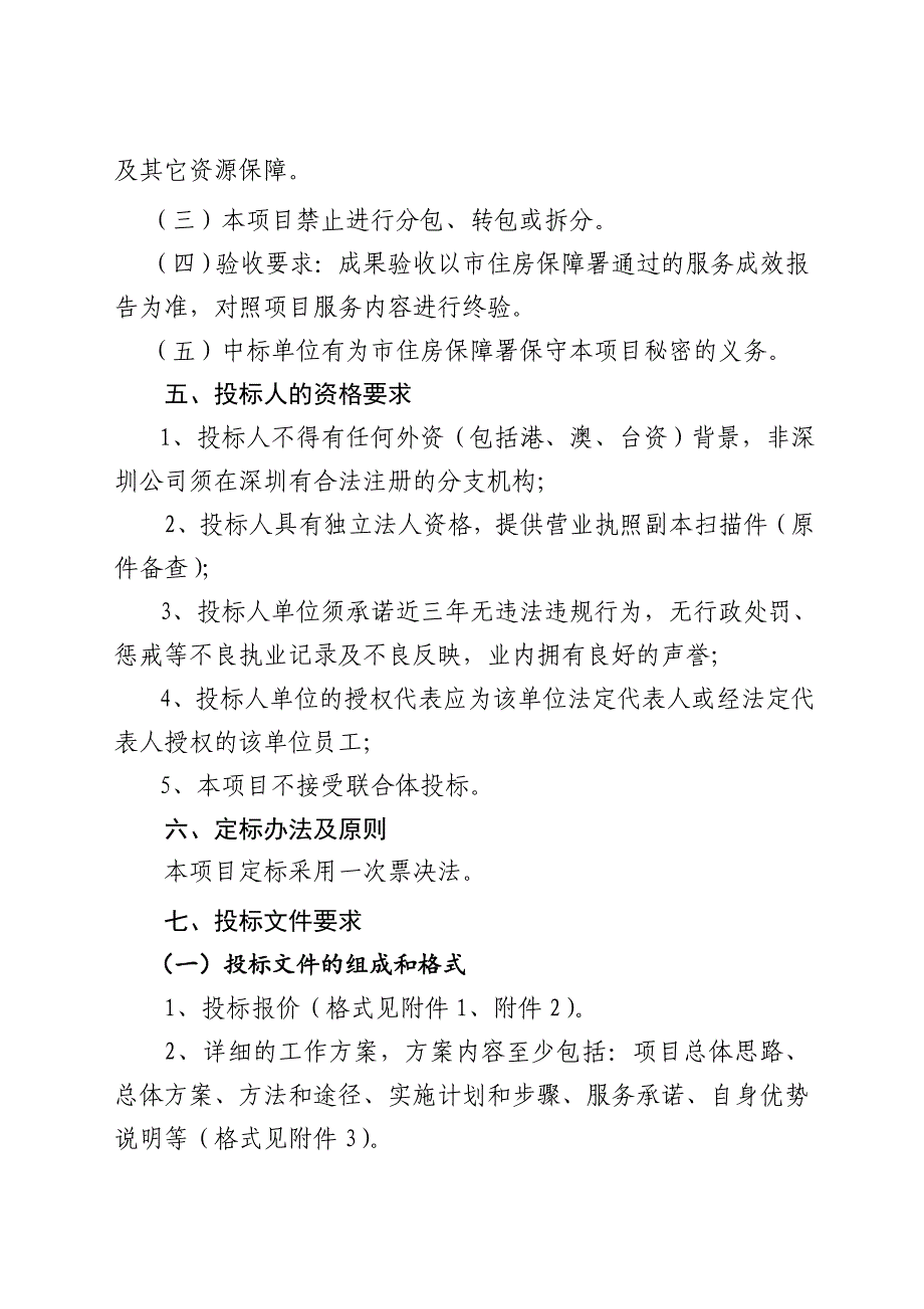 提高人才住房和保障性住房租售后监管效率的方案设计项目_第4页