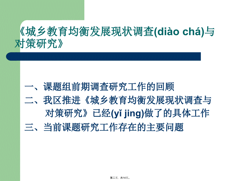 前期研究工作汇报上课讲义_第2页