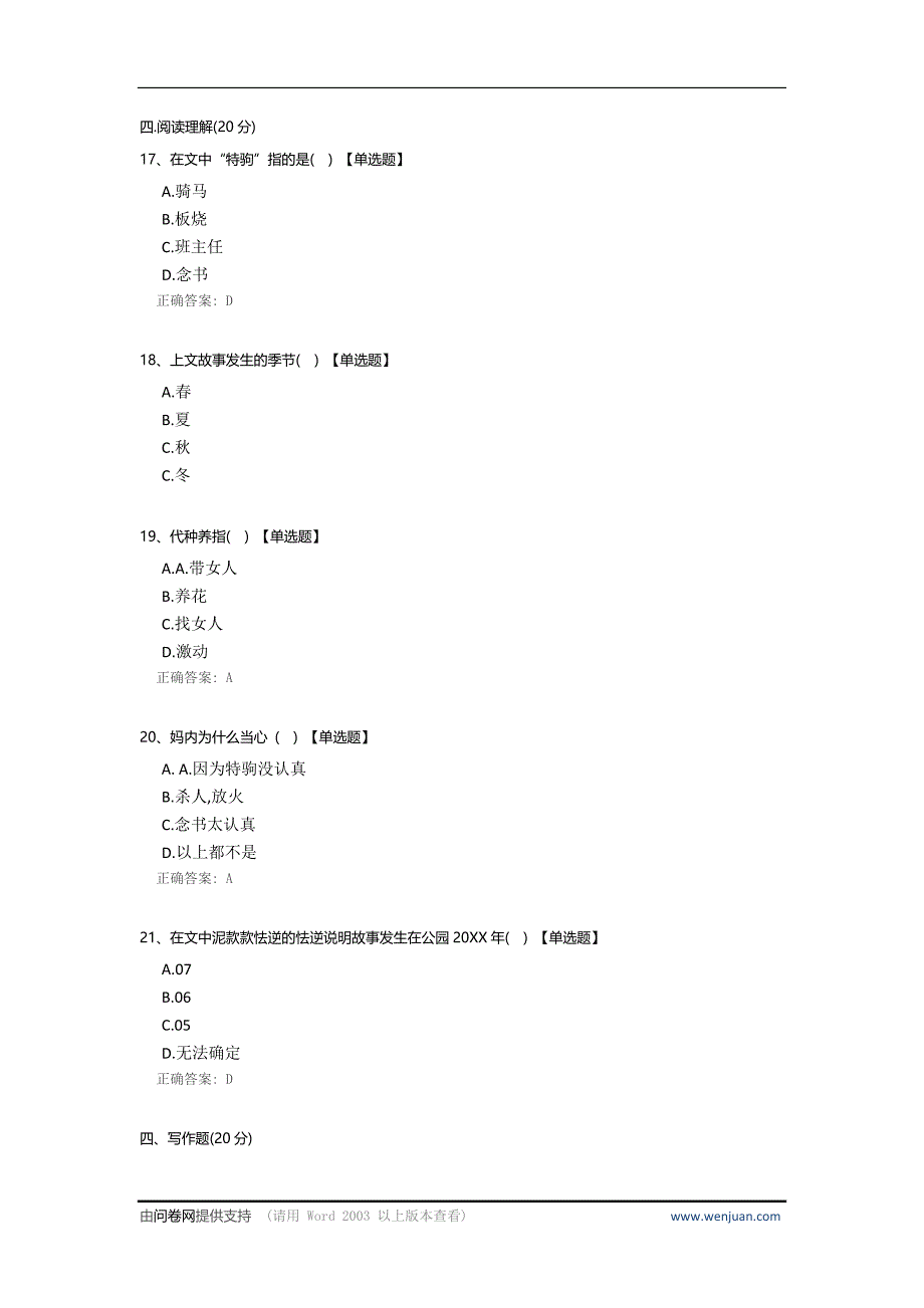 福安话四级考试试题.docx_第4页