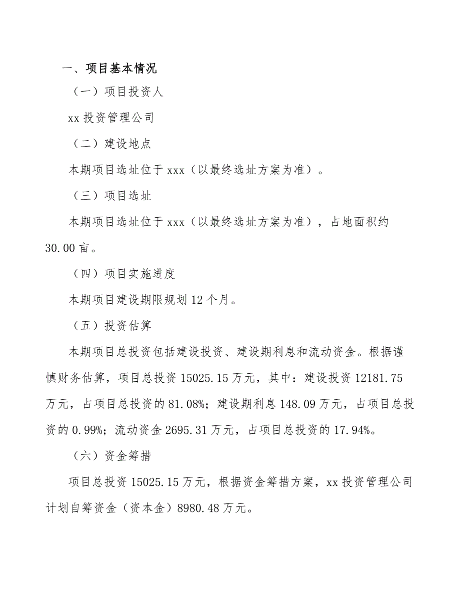 智能制造装备项目质量改进_第3页