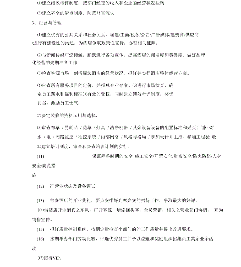 餐饮管理餐饮公司对岗位的工作认识和总体思路_第3页