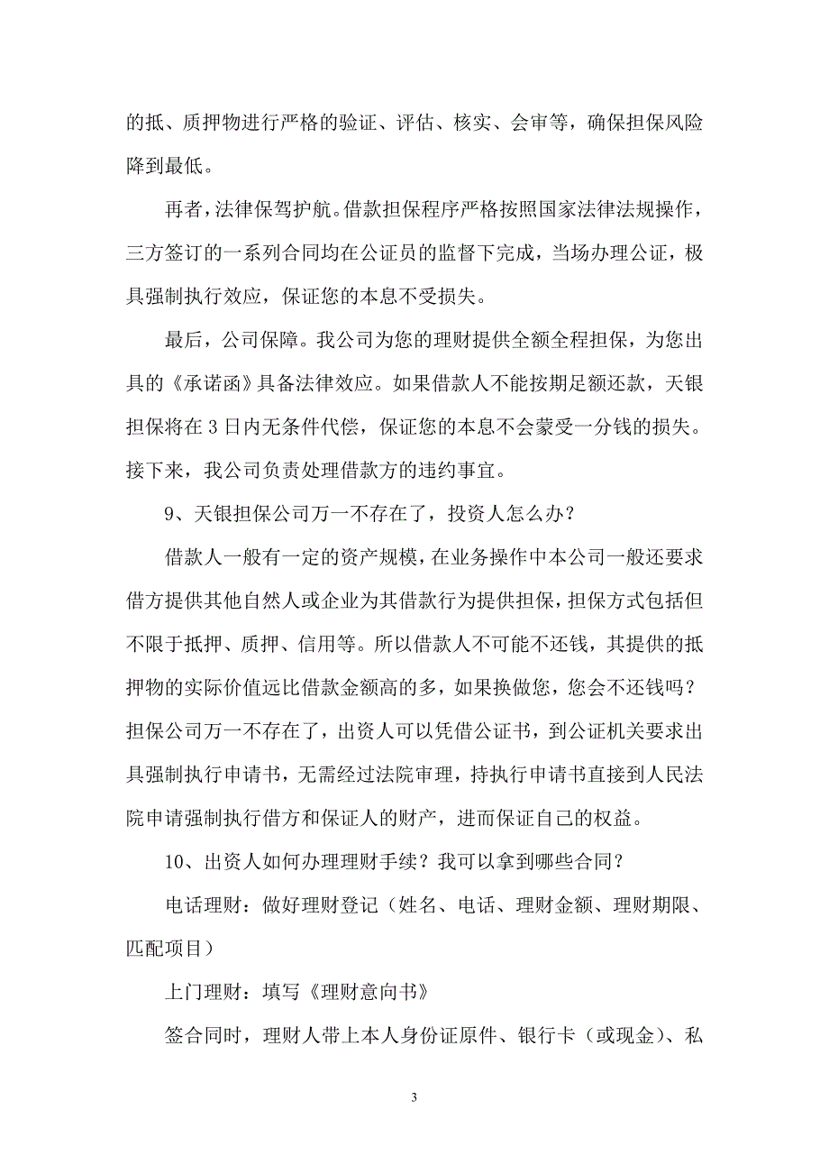 理财顾问应知应会.doc_第3页