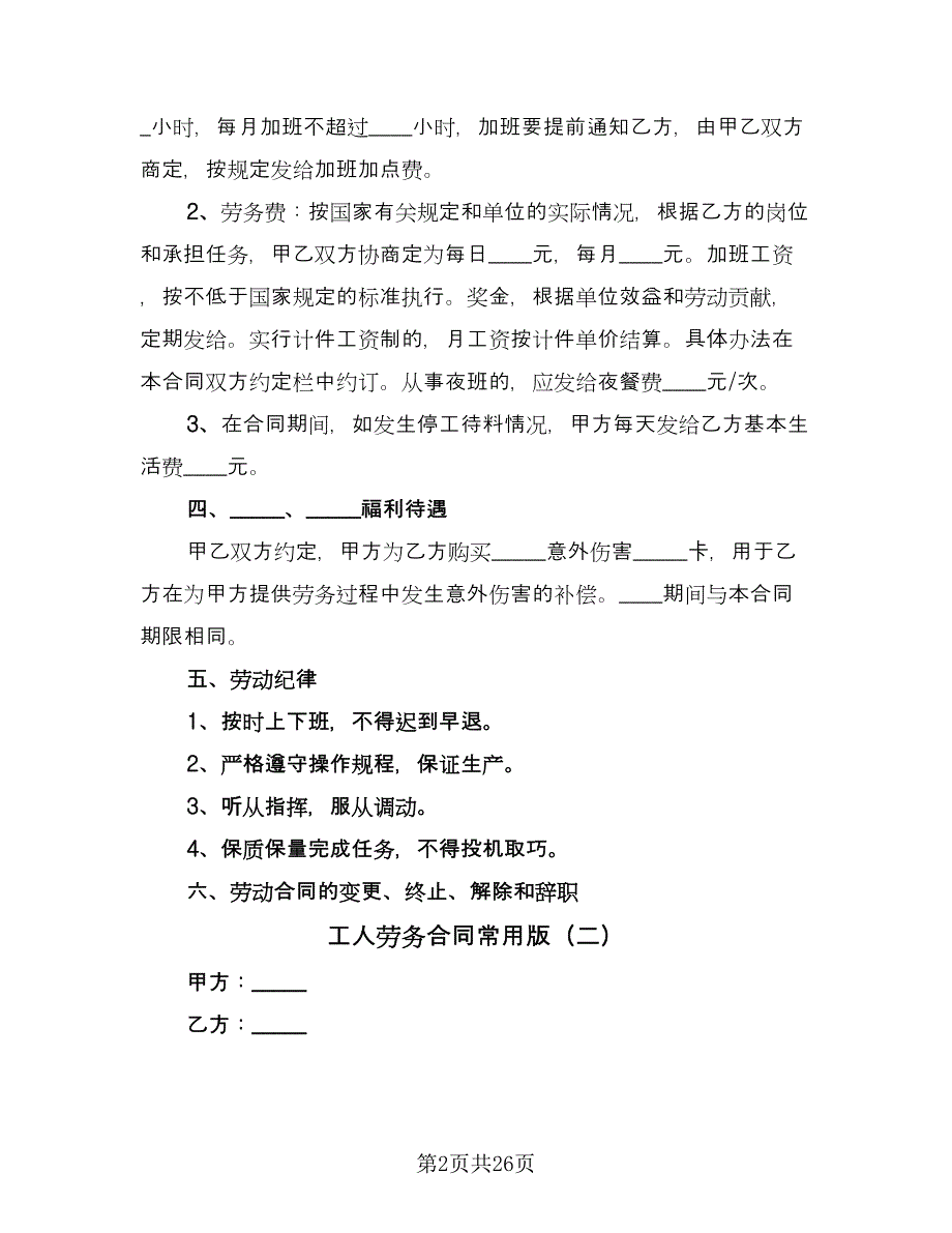 工人劳务合同常用版（7篇）_第2页