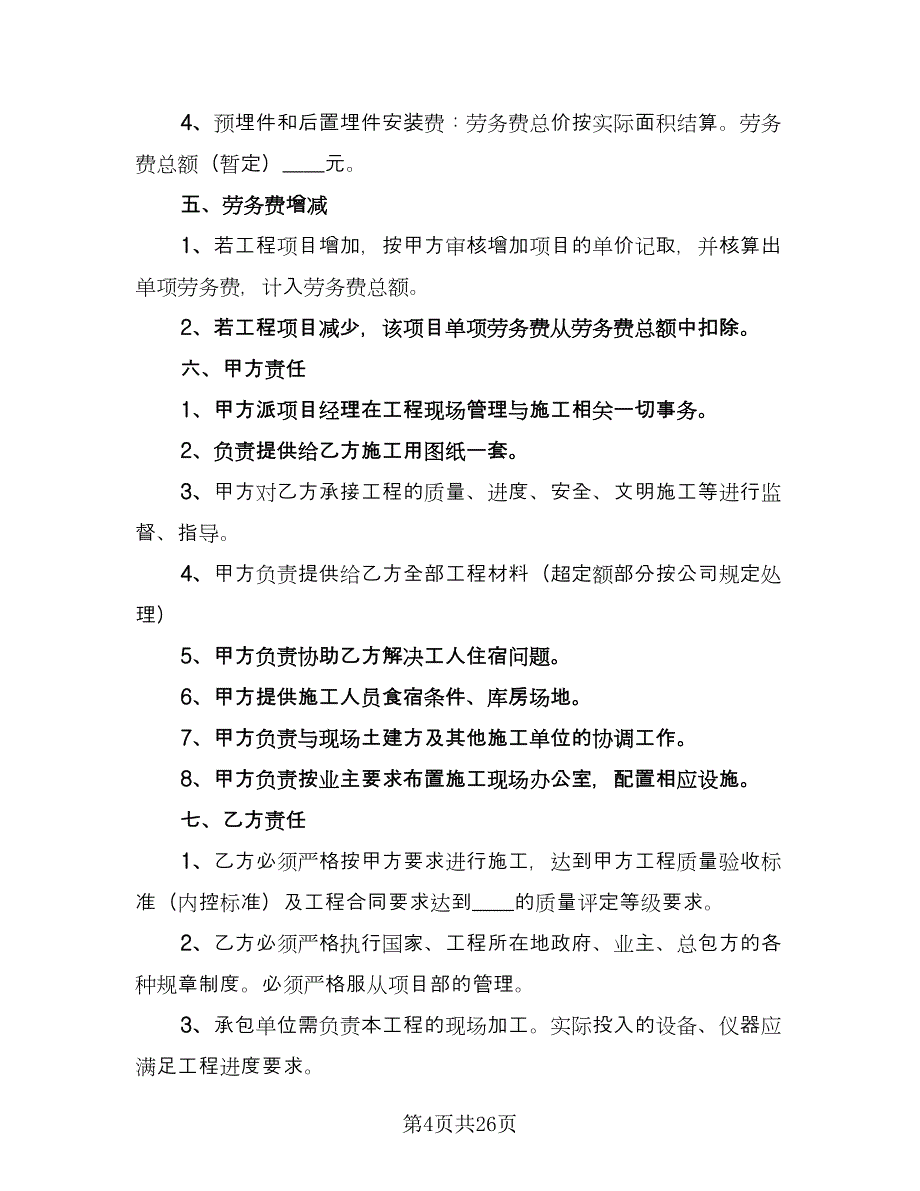 工人劳务合同常用版（7篇）_第4页