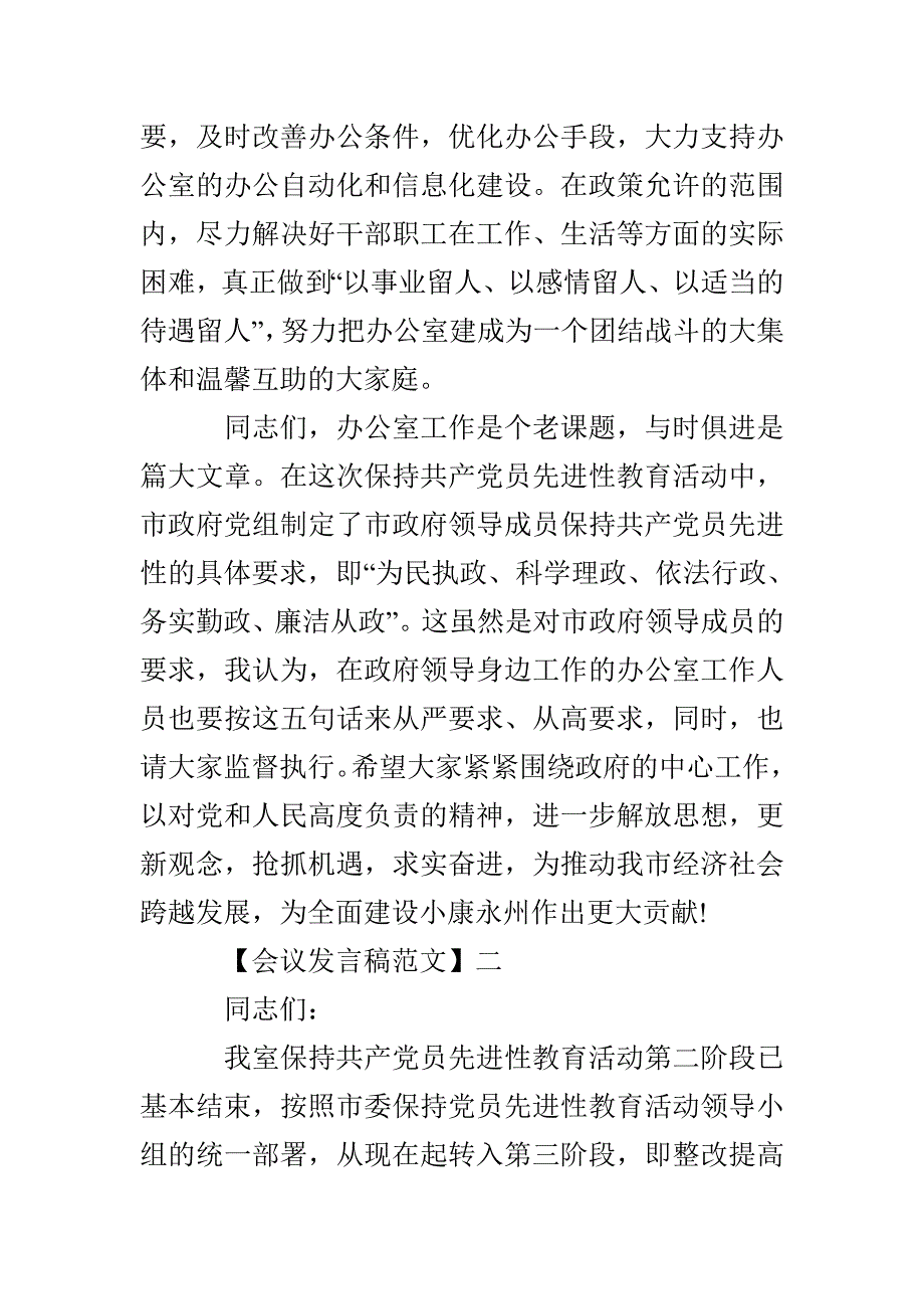 主任在全县办公室发言_第3页