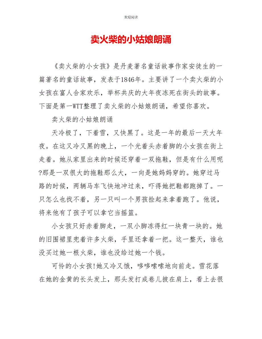 卖火柴的小姑娘朗诵_第1页