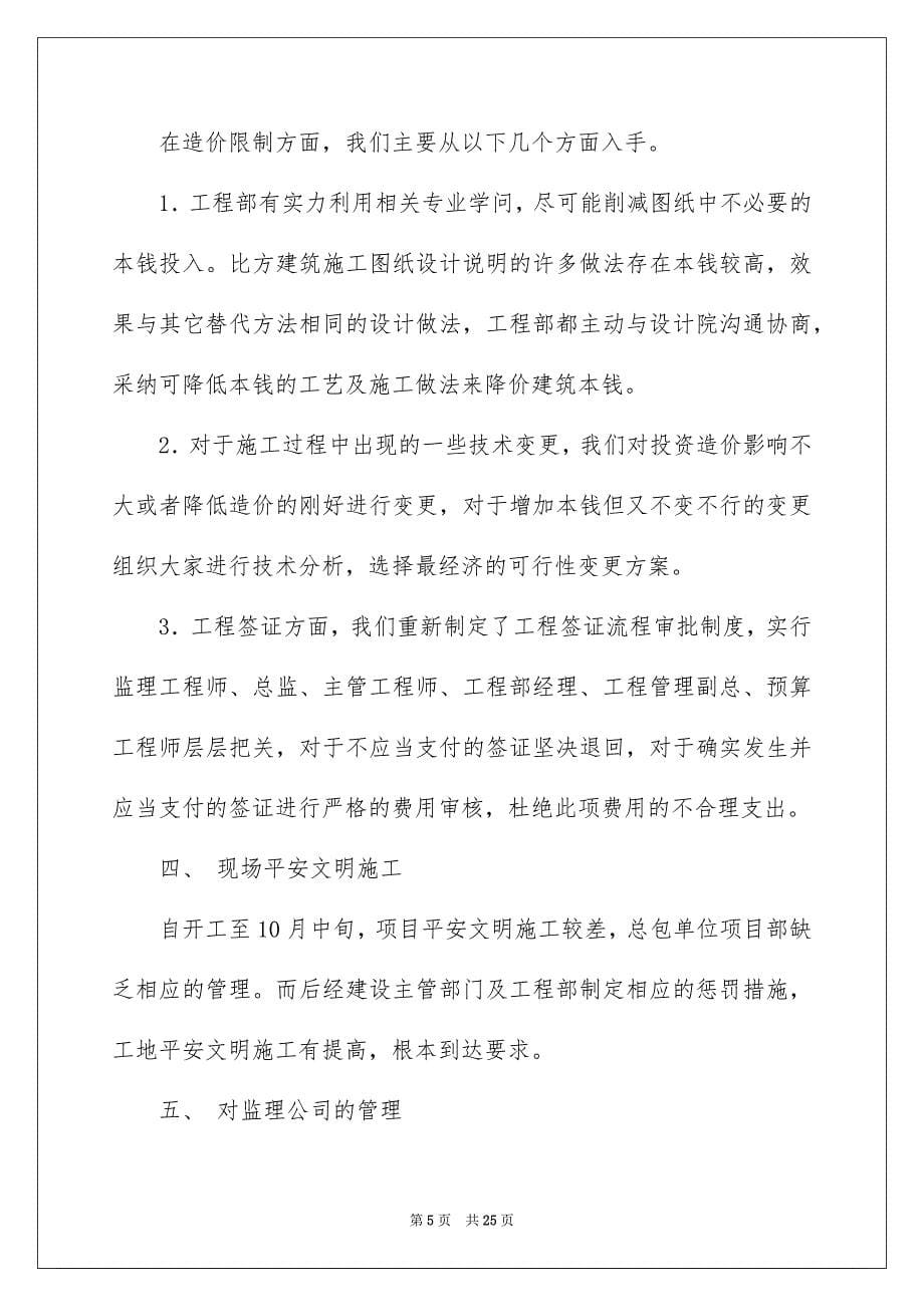 2023技术支持年终总结范文.docx_第5页