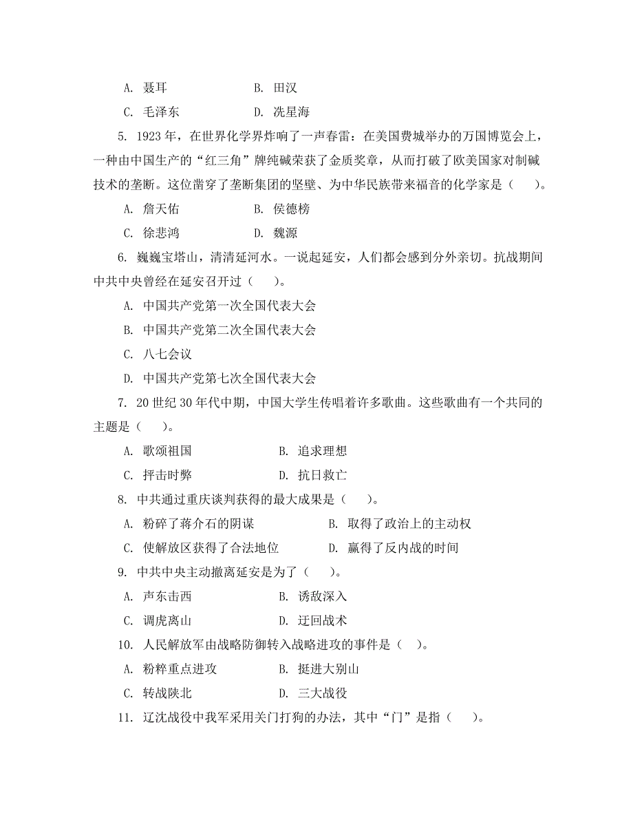 八年级上历史月月清测试题_第2页