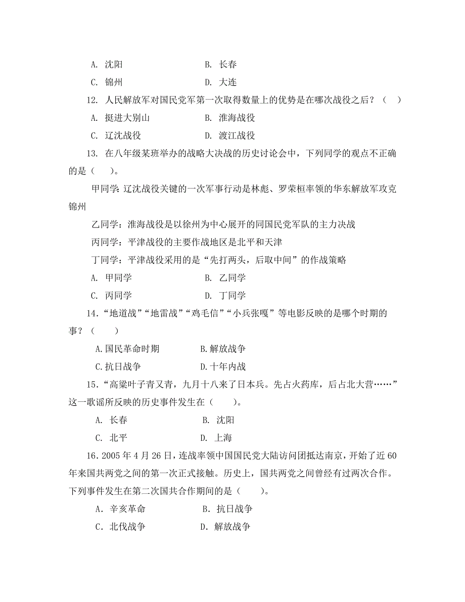 八年级上历史月月清测试题_第3页