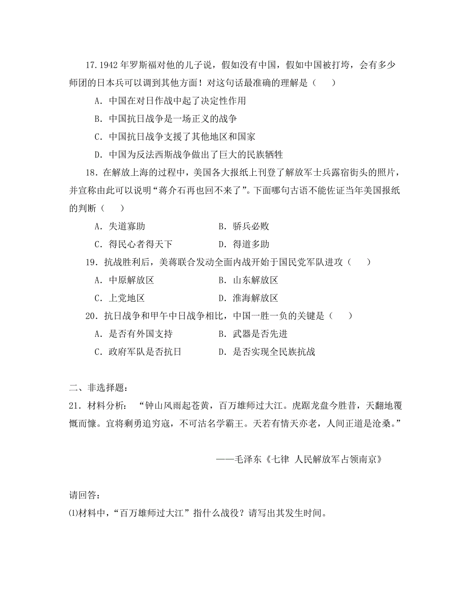 八年级上历史月月清测试题_第4页