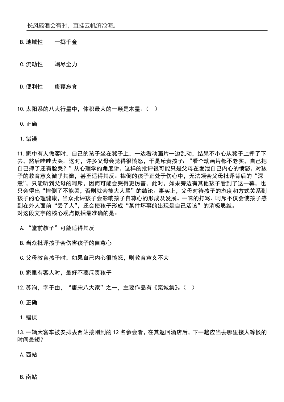 2023年06月湖北松滋市公安局刑侦大队特招考聘用11人笔试题库含答案解析_第5页