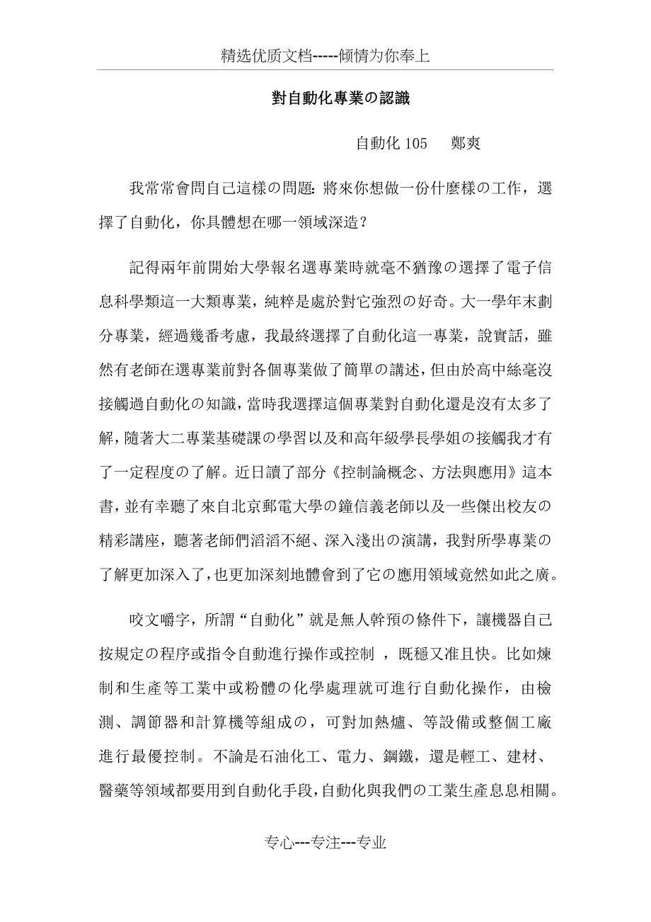 对自动化专业的认识_第1页