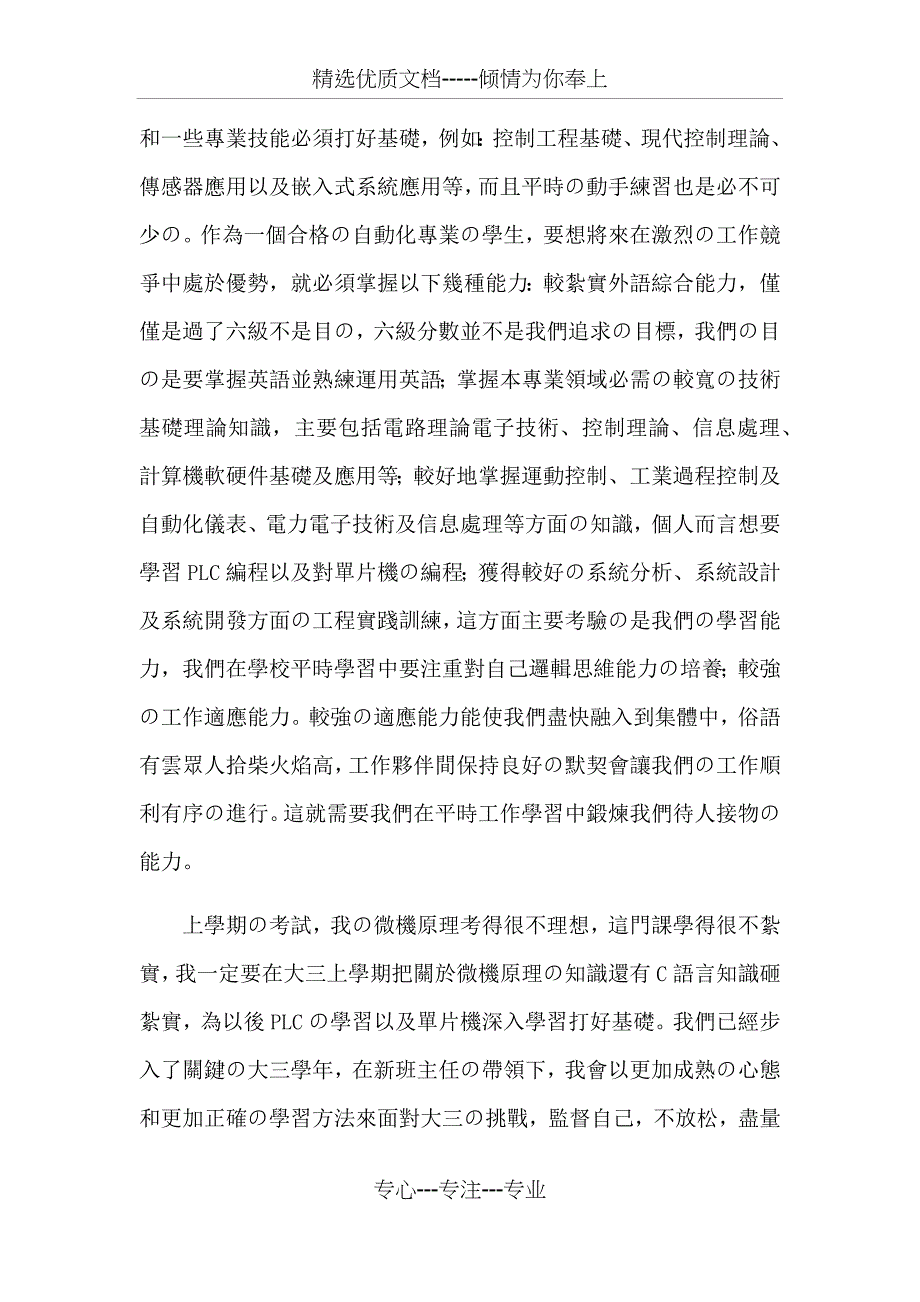 对自动化专业的认识_第4页