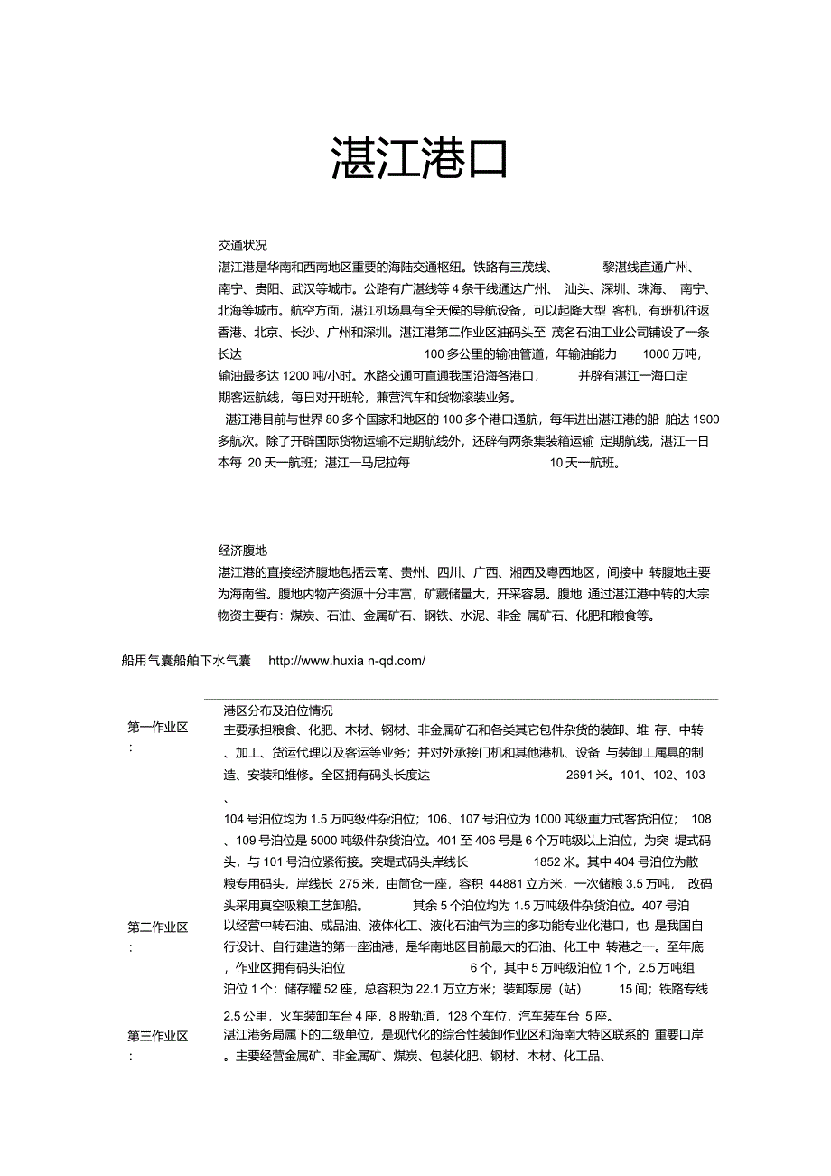 湛江港口介绍_第1页