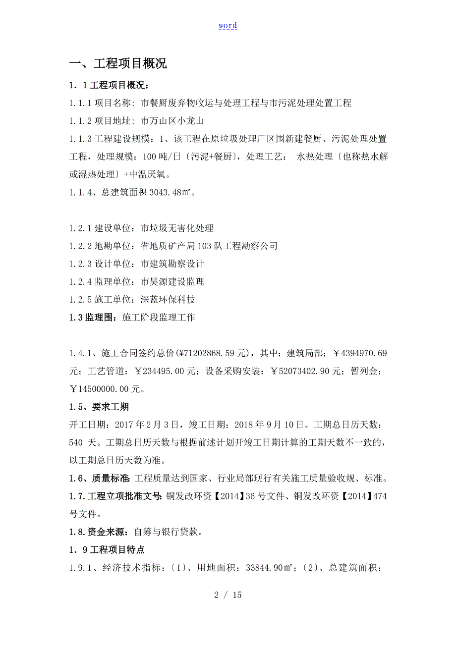 监理部防洪防汛监理应急预案_第2页