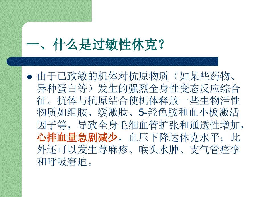 过敏性休克的抢救流程_第2页