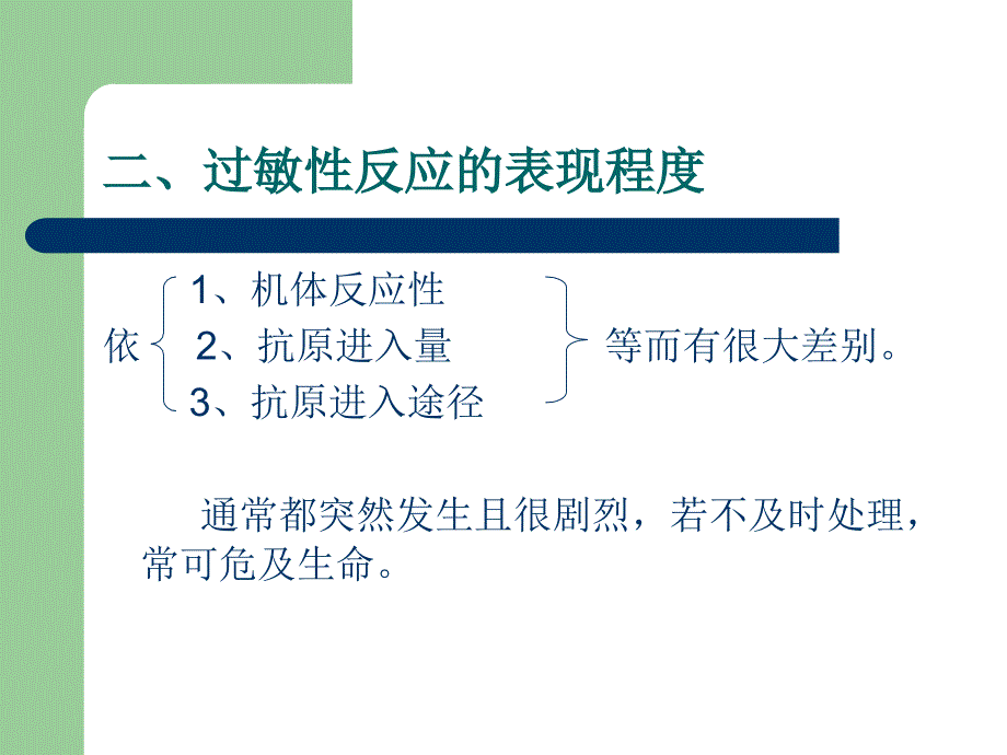 过敏性休克的抢救流程_第3页