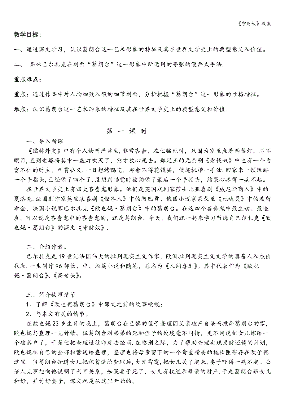 《守财奴》教案.doc_第1页