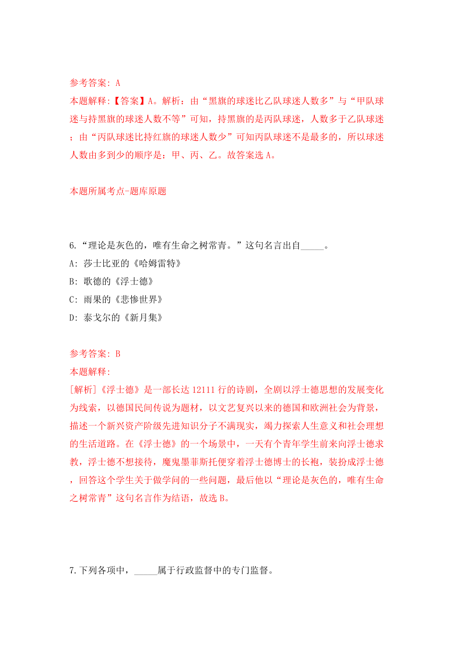 温州市瓯海区信访局面向社会公开招考5名文职人员模拟考试练习卷及答案(第3期)_第4页