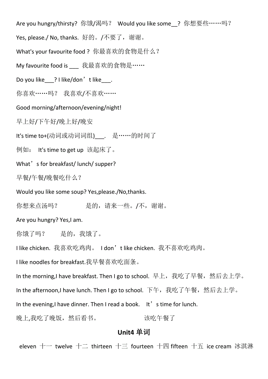 冀教版三年级起始版下册英语知识点总结_第3页