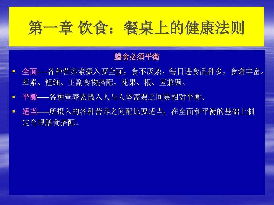 办公室里的健康小常识ppt课件_第4页