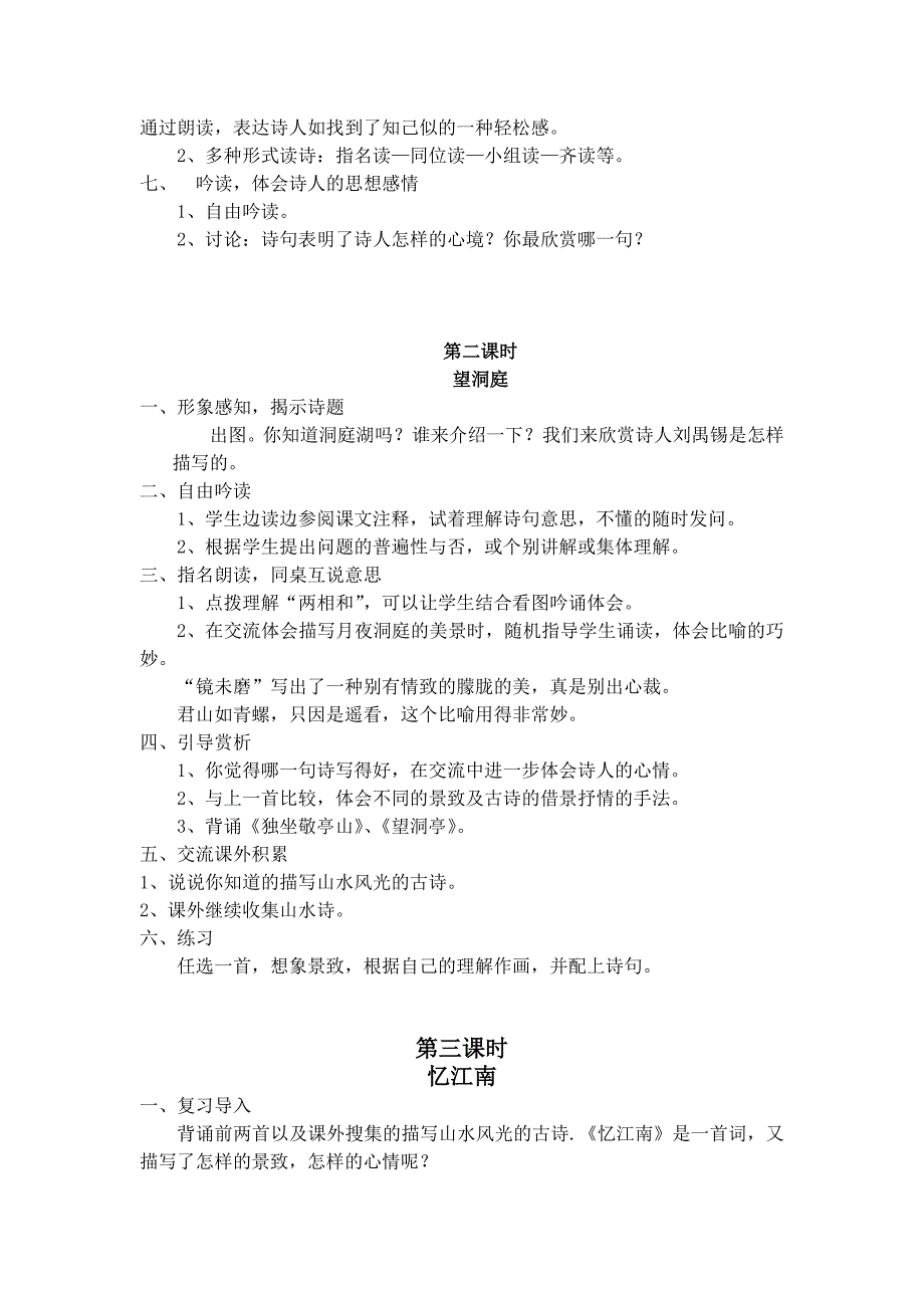 2013年最新整理四年级下册语文教案(第一单元)_第2页