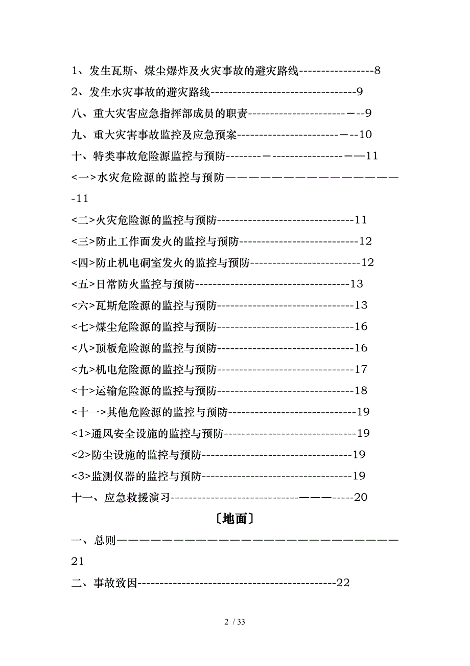 矿井下灾害源监控与应急预_第2页