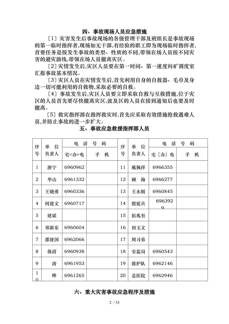 矿井下灾害源监控与应急预_第5页