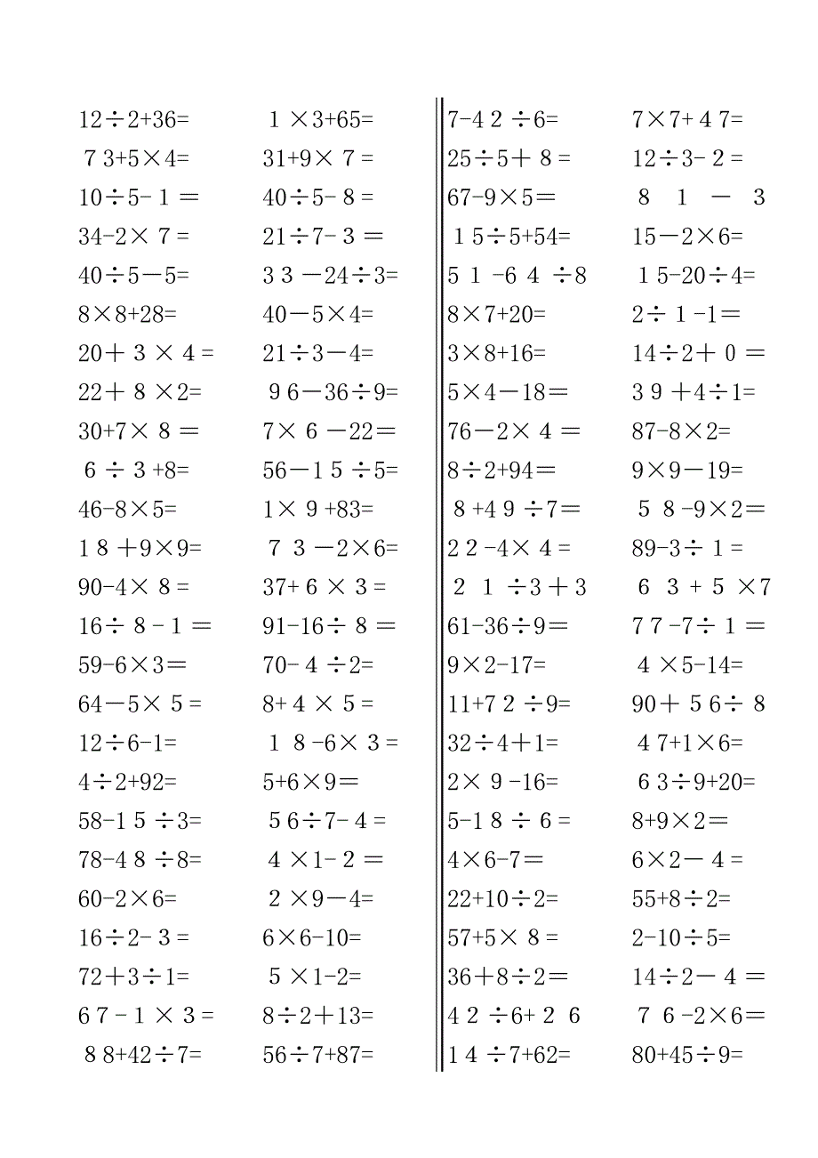 二年级100以内加减乘除口算(1200题)_第3页