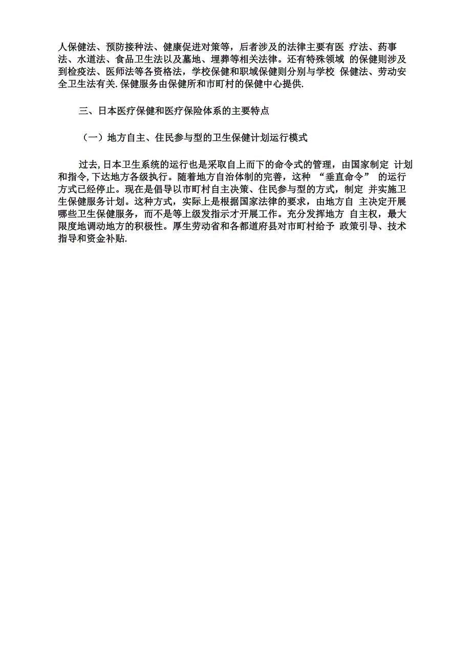 日本医疗保障制度_第3页