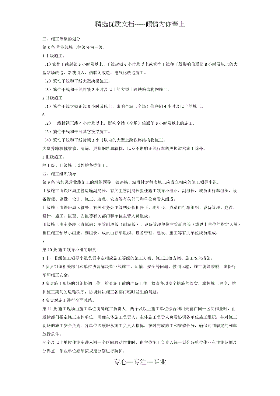 《铁路营业线施工安全管理办法》_第3页
