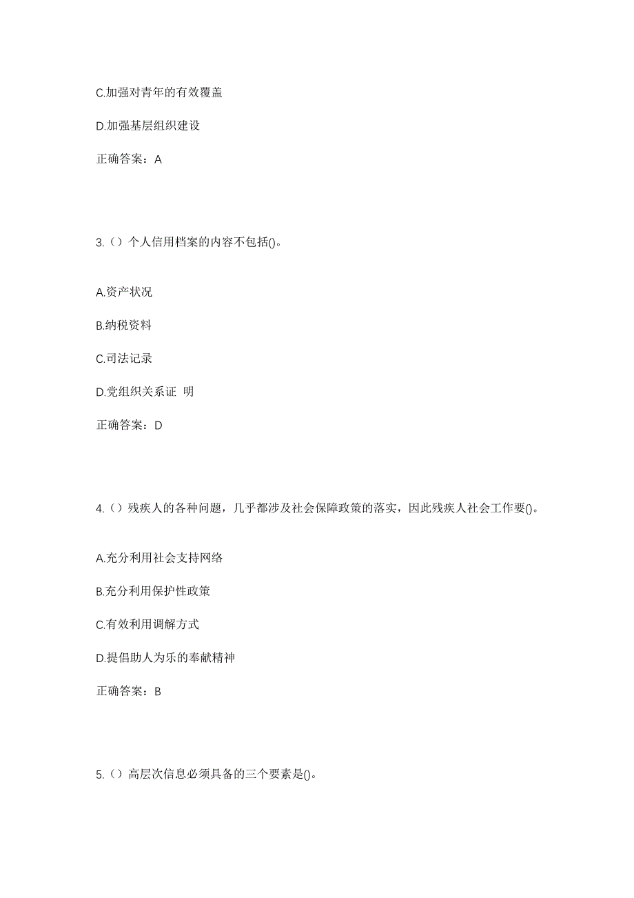 2023年四川省甘孜州道孚县孔色乡克郎村社区工作人员考试模拟题及答案_第2页