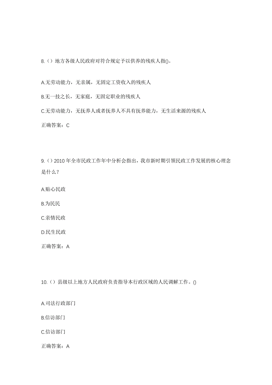 2023年四川省甘孜州道孚县孔色乡克郎村社区工作人员考试模拟题及答案_第4页