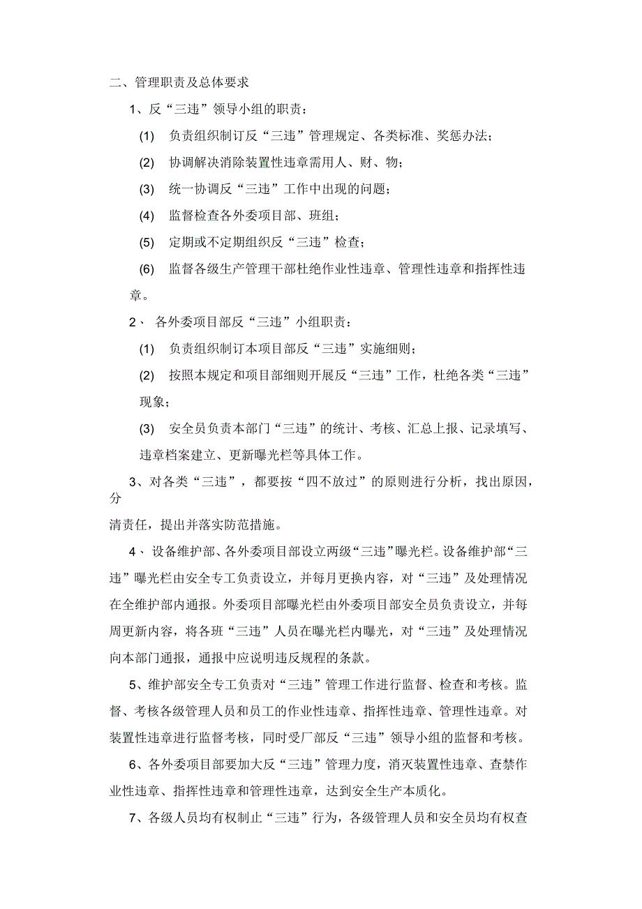 电厂反“三违”管理制度_第2页