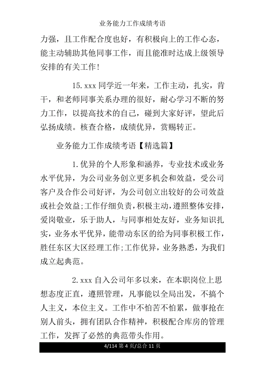 业务能力工作成绩评语.doc_第4页